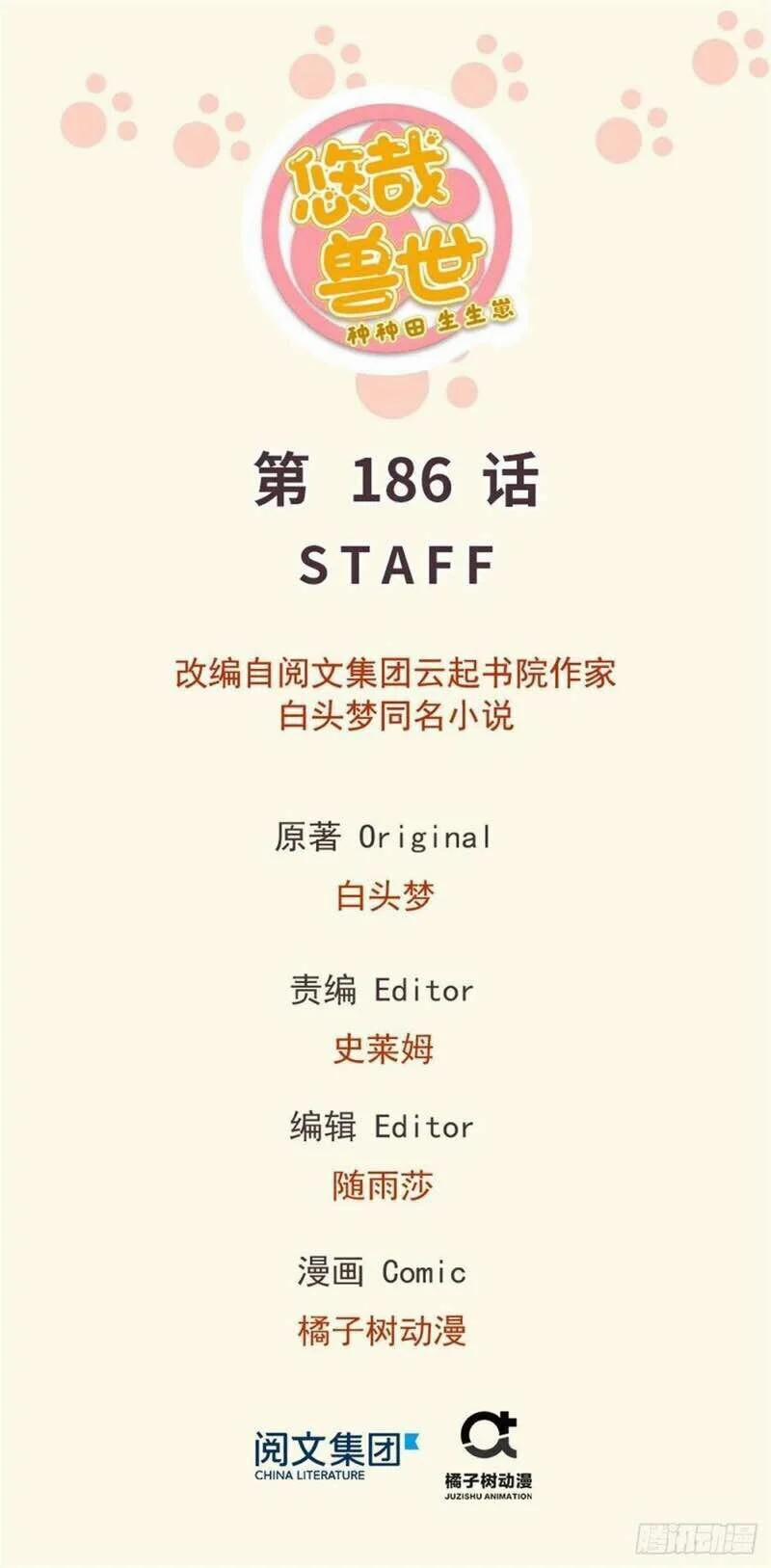 Thảnh Thơi Thú Thế Chủng Chủng Điền, Sinh Sinh Tể 189 trang 0