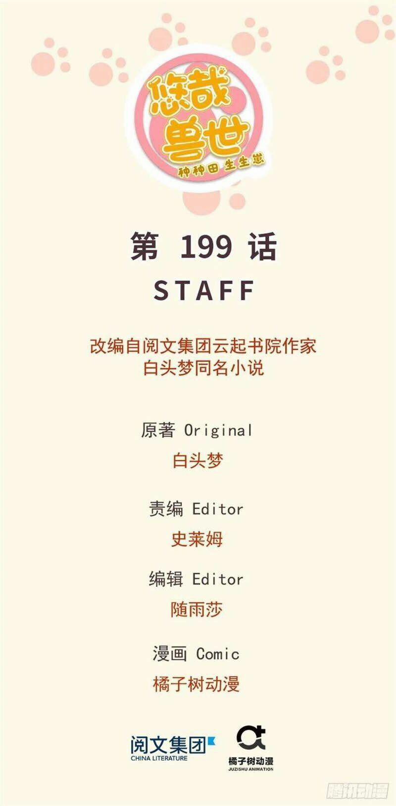 Thảnh Thơi Thú Thế Chủng Chủng Điền, Sinh Sinh Tể 202 trang 0