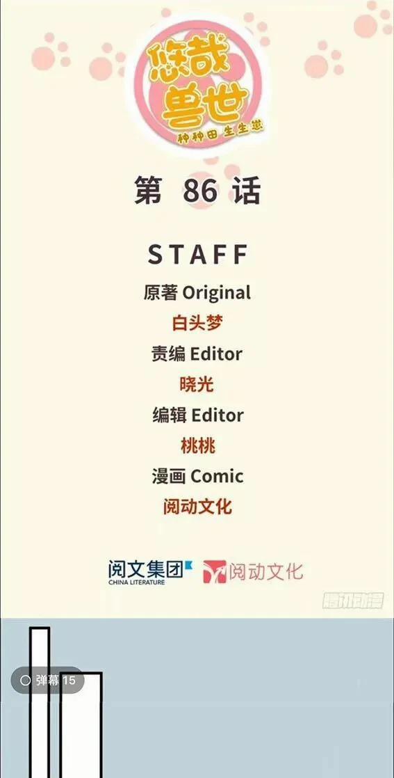 Thảnh Thơi Thú Thế Chủng Chủng Điền, Sinh Sinh Tể 89 trang 0