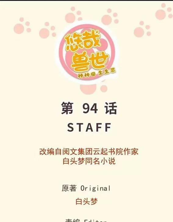 Thảnh Thơi Thú Thế Chủng Chủng Điền, Sinh Sinh Tể 97 trang 0