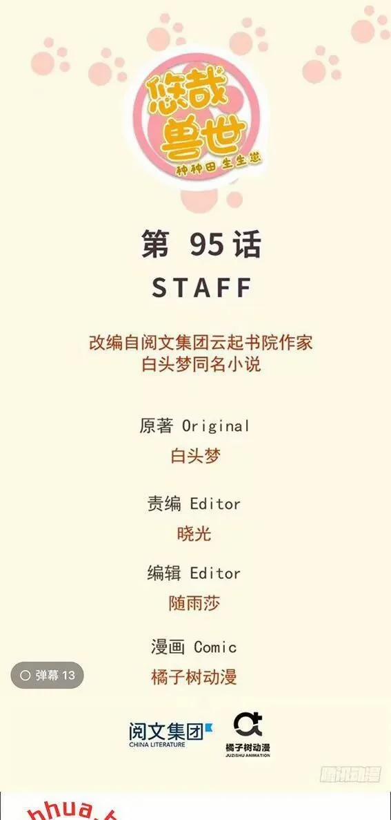 Thảnh Thơi Thú Thế Chủng Chủng Điền, Sinh Sinh Tể 98 trang 0