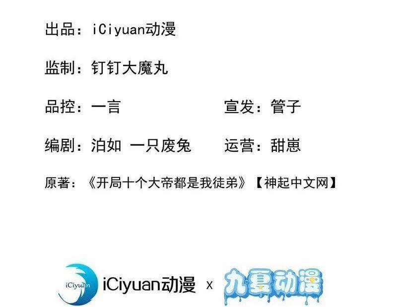 Thập Đại Đế Hoàng Đều Là Đệ Tử Của Ta 383 trang 2