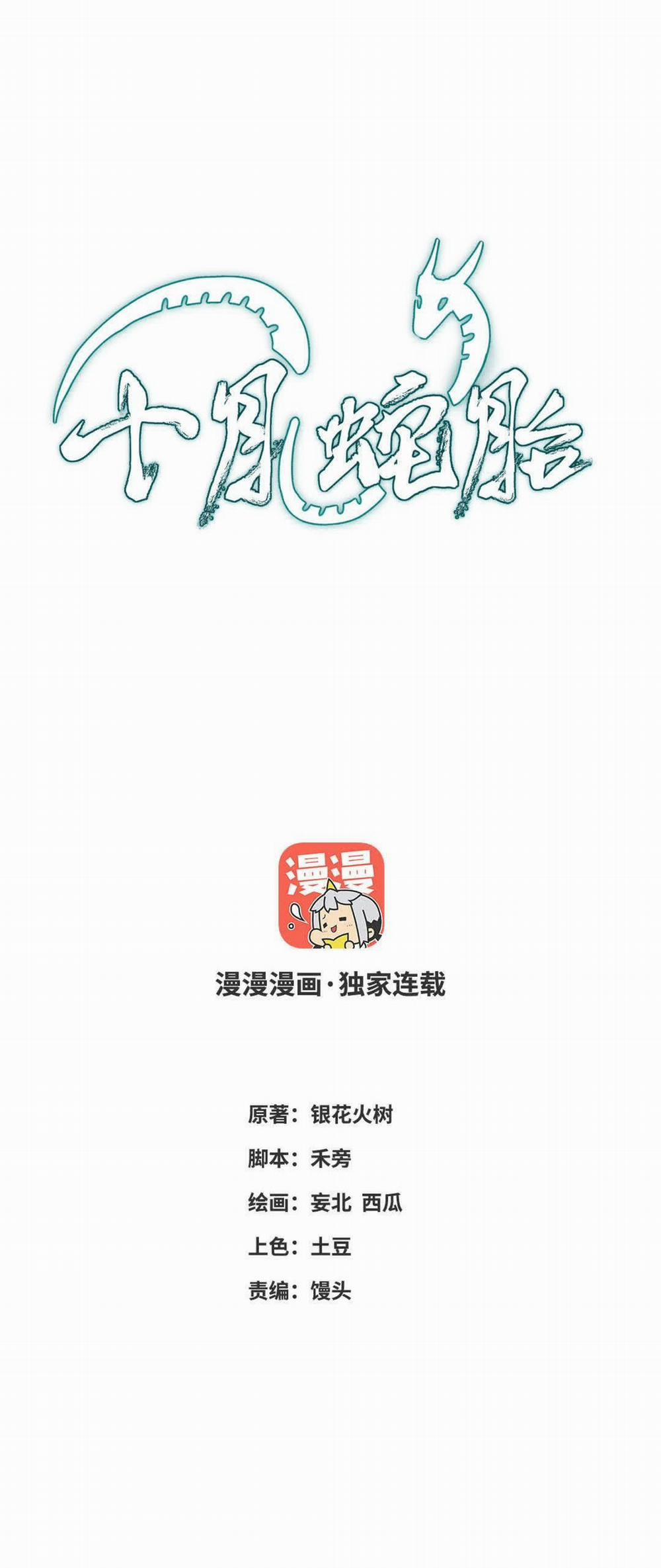 Thập Nguyệt Xà Thai (Mười Tháng Xà Thai) 12 trang 2