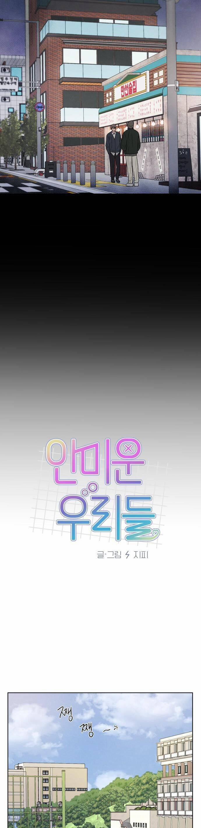 Thật Đáng Thương Cho Chúng Tôi 8 trang 13