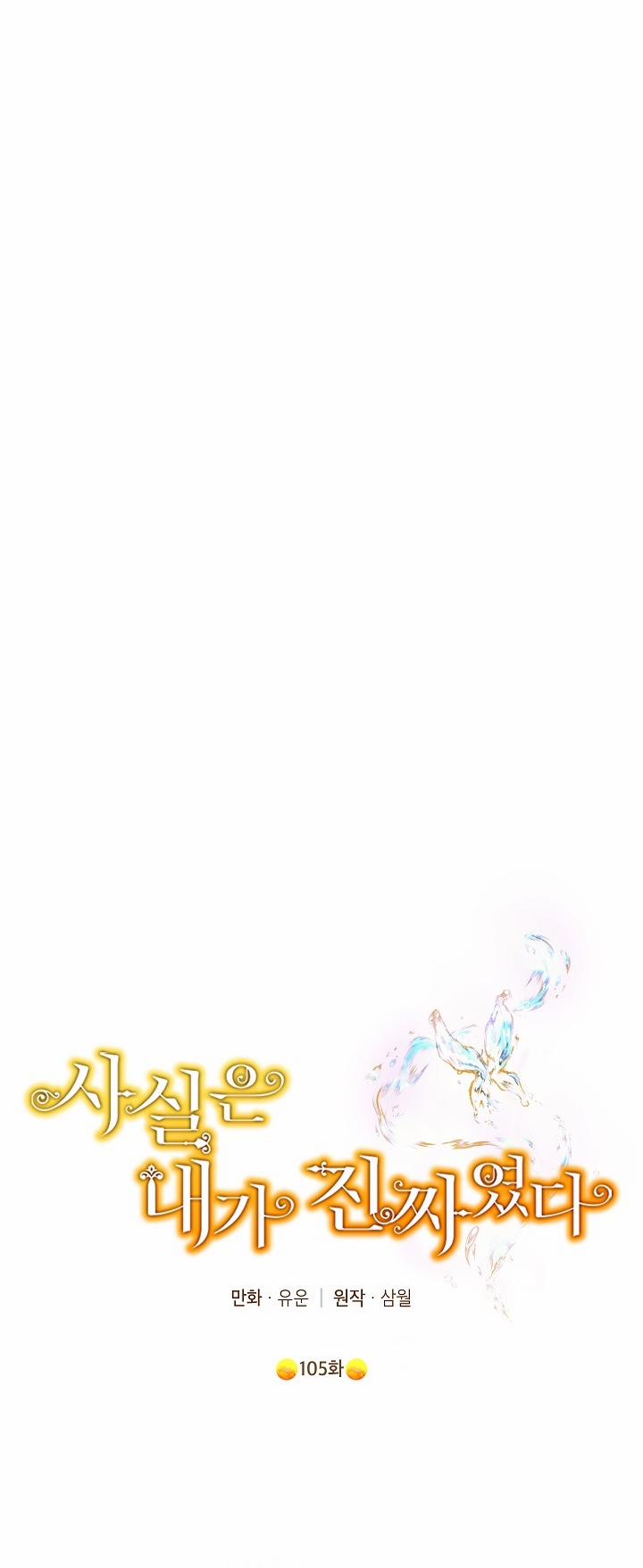 Thật Ra Ta Mới Là Hàng Thật 105.1 trang 11