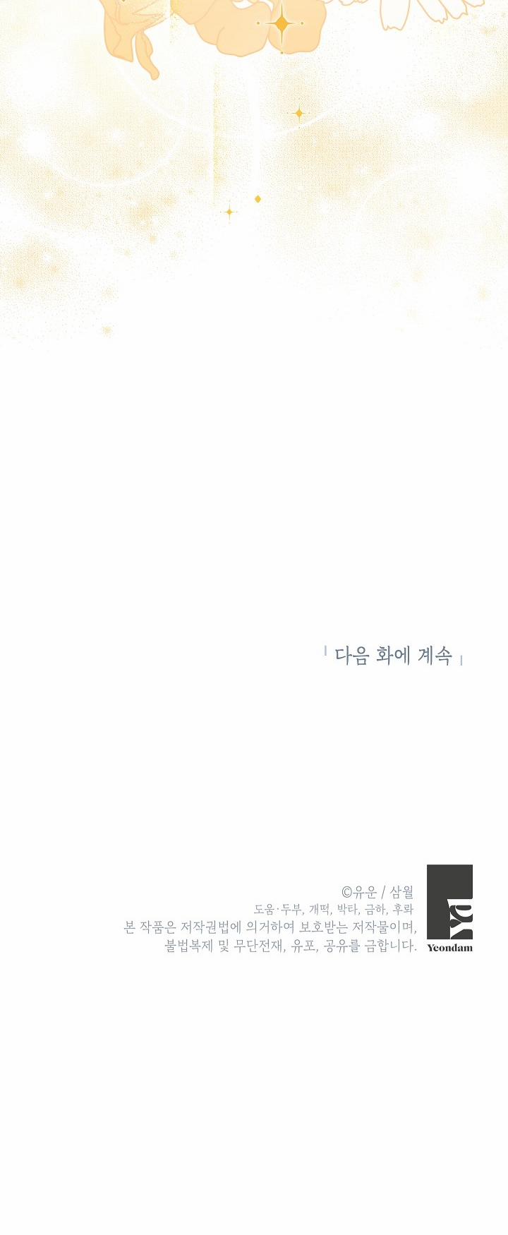 Thật Ra Ta Mới Là Hàng Thật 107.2 trang 24