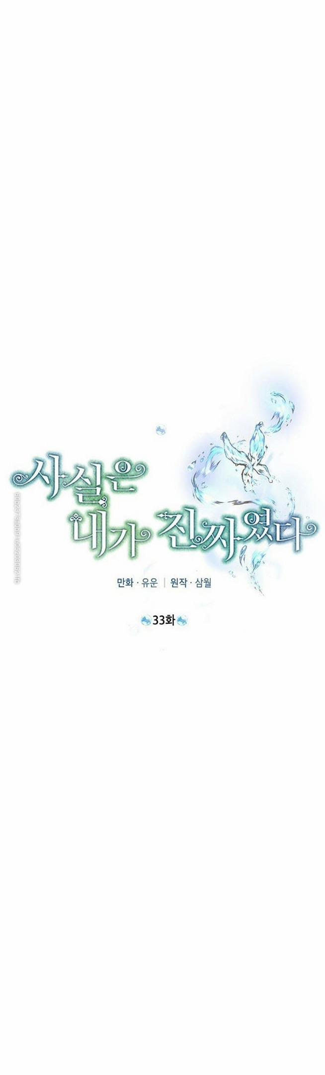 Thật Ra Ta Mới Là Hàng Thật 33 trang 11