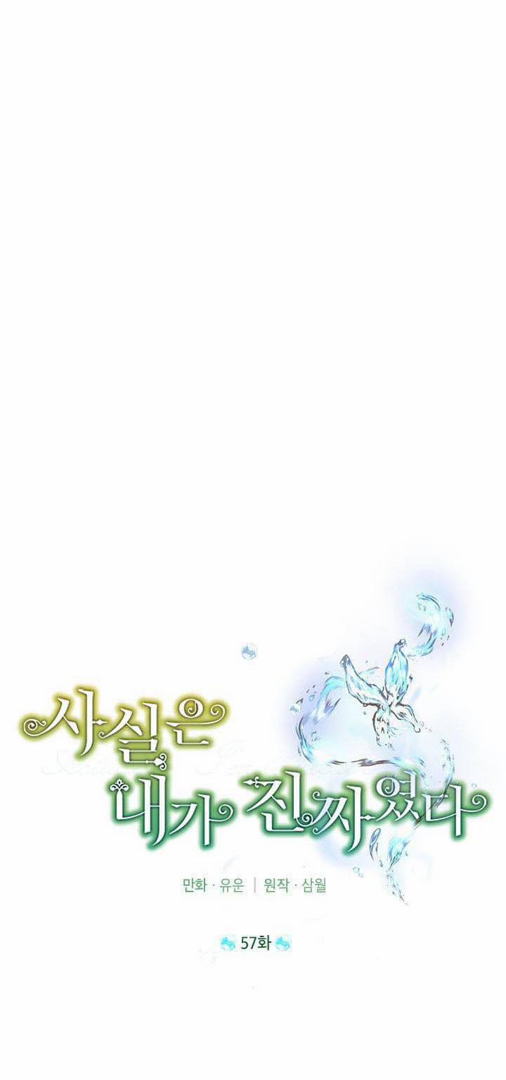 Thật Ra Ta Mới Là Hàng Thật 57.1 trang 5