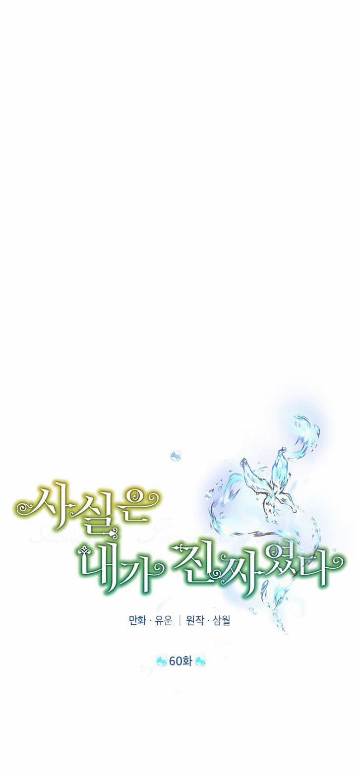 Thật Ra Ta Mới Là Hàng Thật 60.1 trang 4