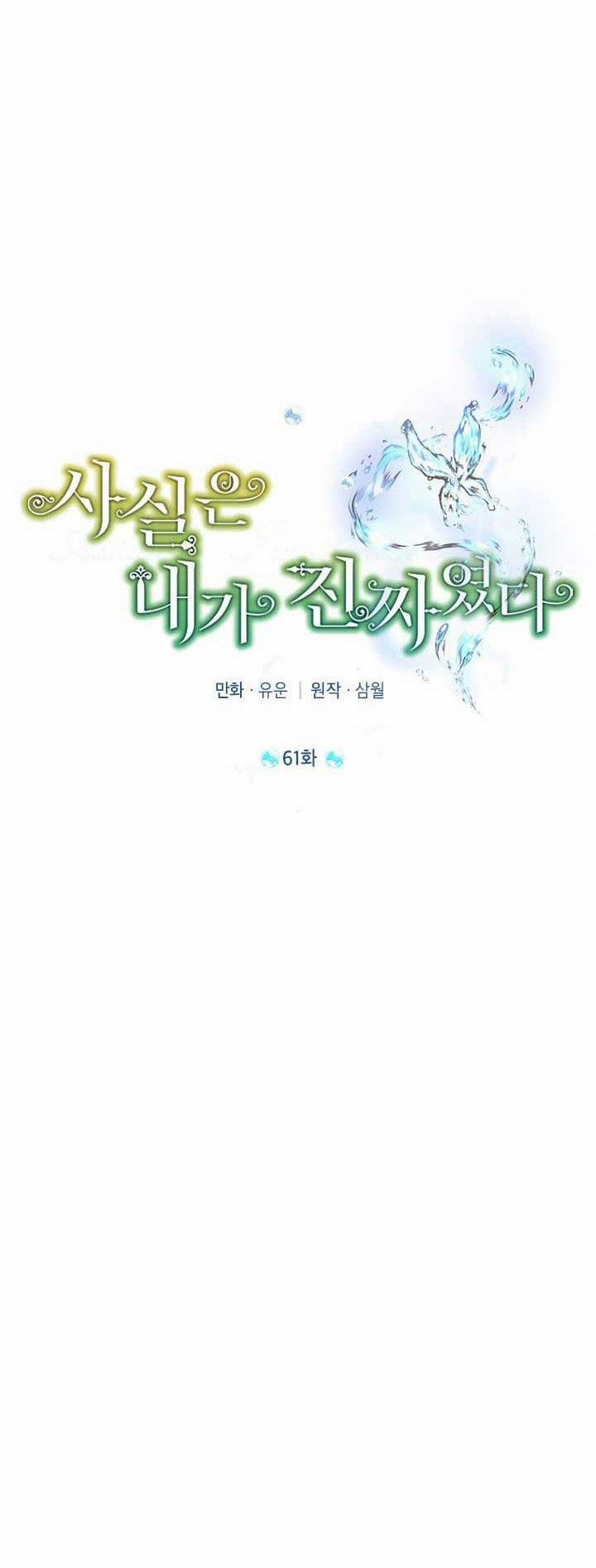 Thật Ra Ta Mới Là Hàng Thật 61.1 trang 13