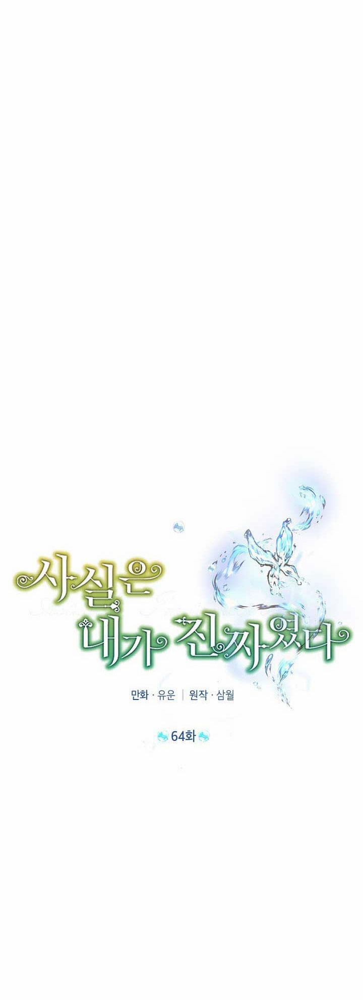 Thật Ra Ta Mới Là Hàng Thật 64.2 trang 3