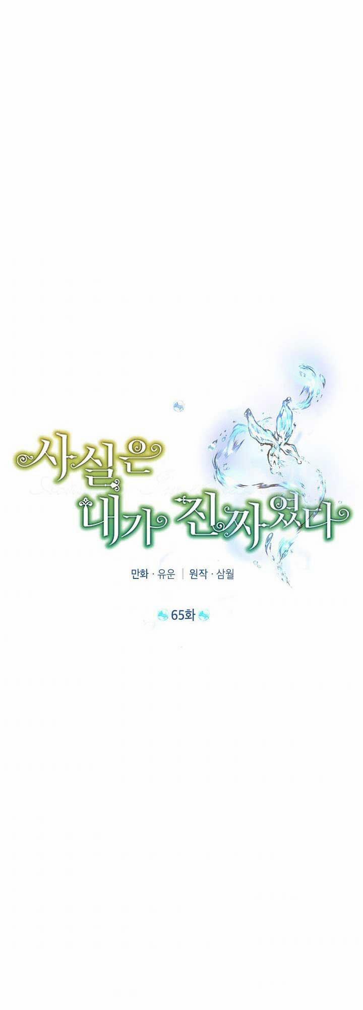 Thật Ra Ta Mới Là Hàng Thật 65.1 trang 22