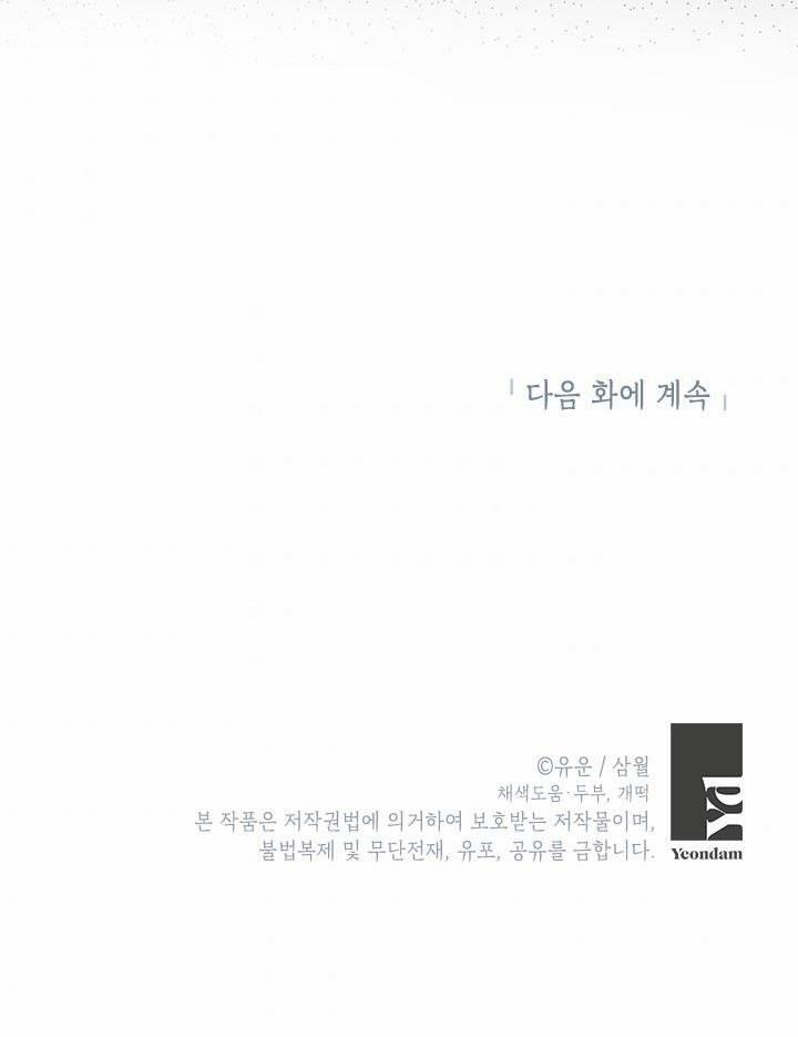 Thật Ra Ta Mới Là Hàng Thật 75.2 trang 37