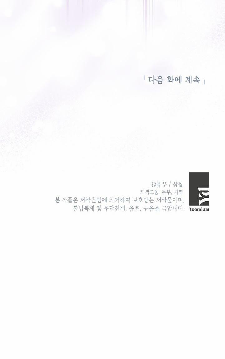 Thật Ra Ta Mới Là Hàng Thật 77.5 trang 21