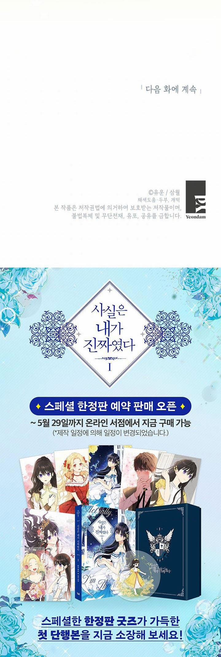 Thật Ra Ta Mới Là Hàng Thật 79.5 trang 24