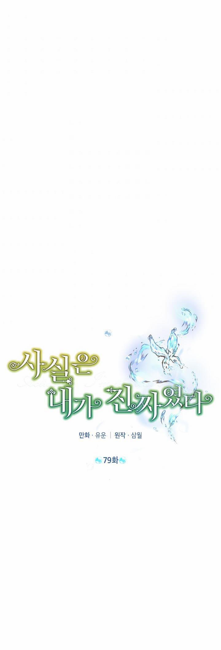 Thật Ra Ta Mới Là Hàng Thật 79 trang 0