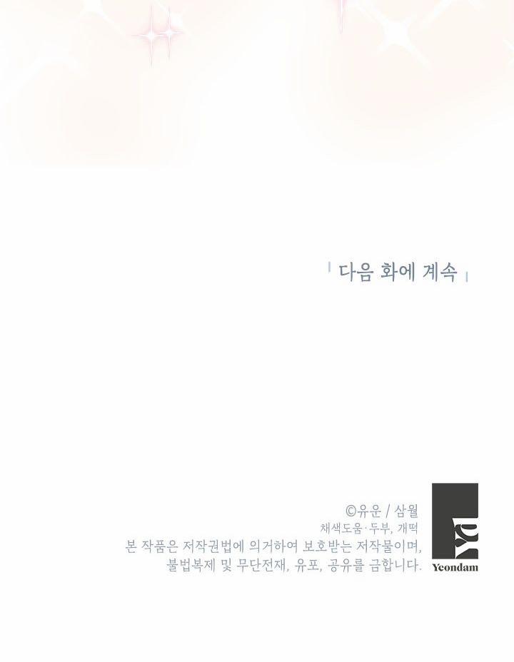 Thật Ra Ta Mới Là Hàng Thật 80.5 trang 32