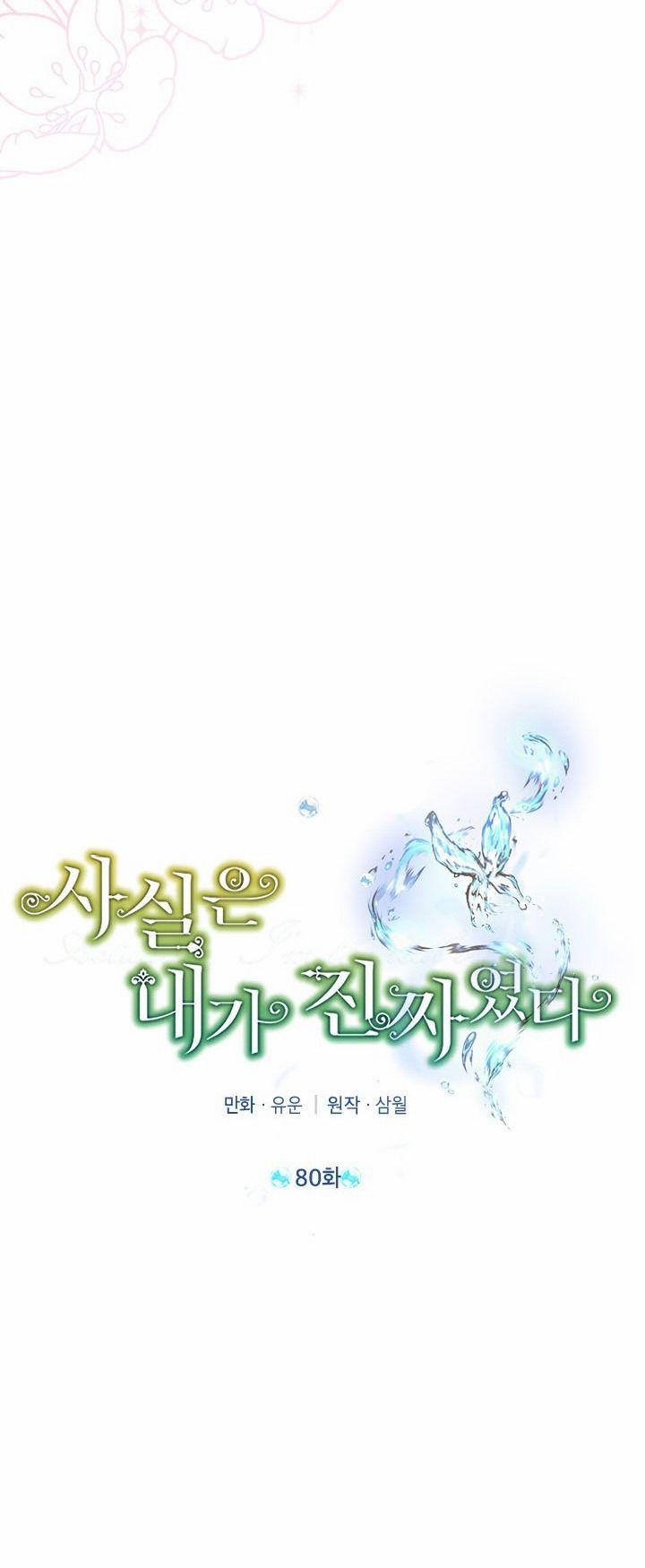 Thật Ra Ta Mới Là Hàng Thật 80 trang 15