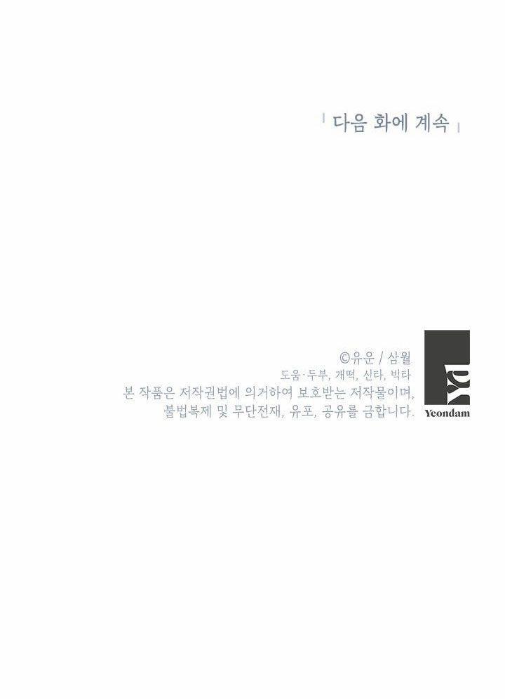 Thật Ra Ta Mới Là Hàng Thật 84.5 trang 24