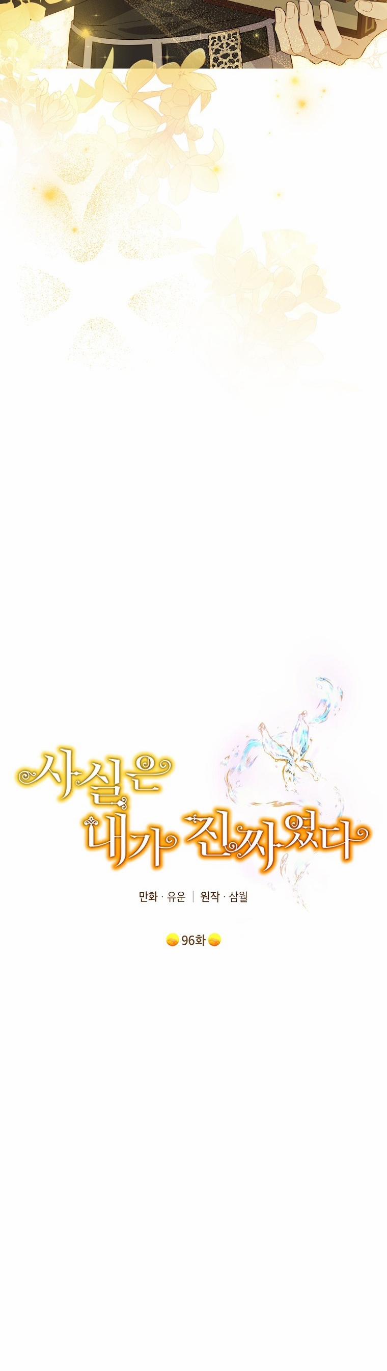 Thật Ra Ta Mới Là Hàng Thật 96.1 trang 8