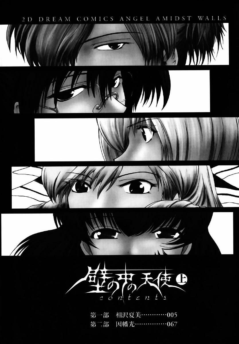 The Angel Within The Barrier Vol.1 1 trang 5