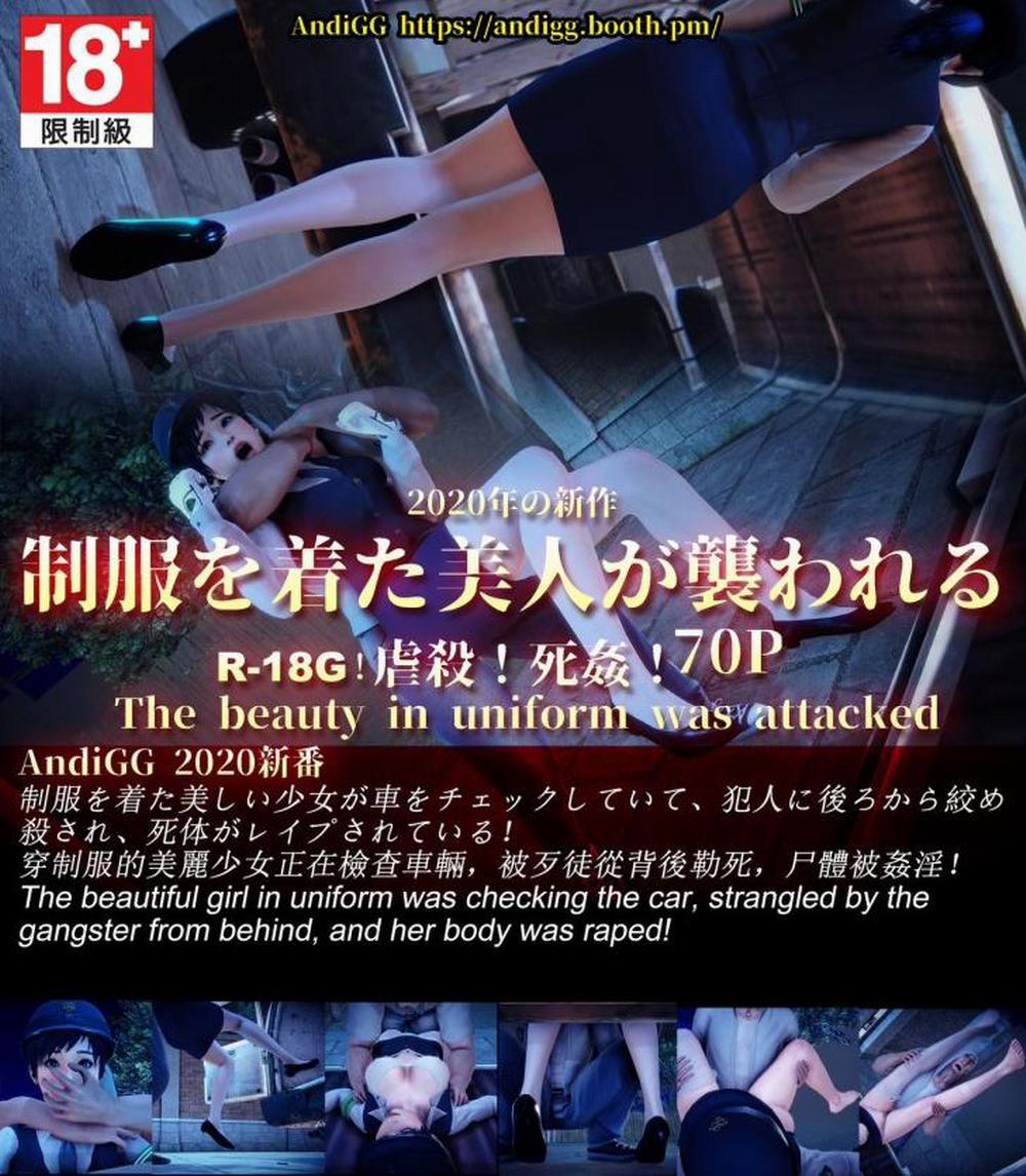 The Beauty In Uniform Was Attacked Oneshot trang 0