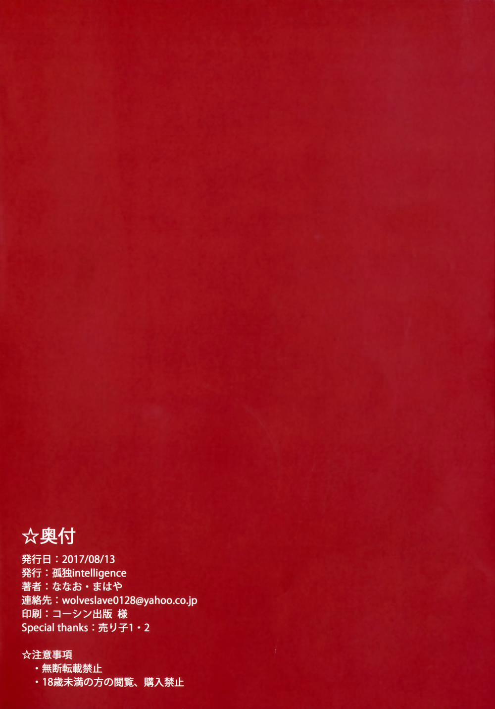 The Book Of Riko (Love Live! Sunshine!!) Oneshot trang 19