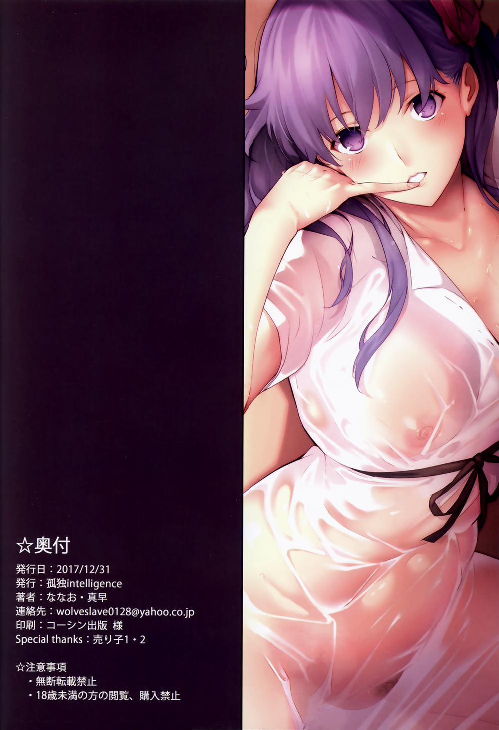The Book Of Sakura (Fate/Stay Night) Oneshot trang 16