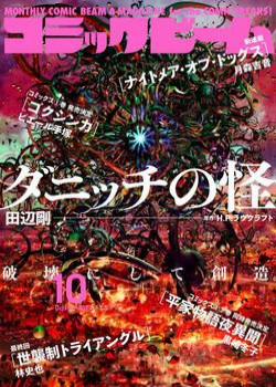 Đọc truyện tranh The Dunwich Horror – Dunwich No Kai