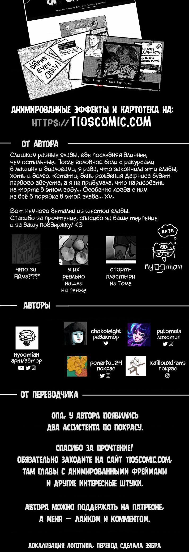 The Interpretation Of Shadow 7 trang 24