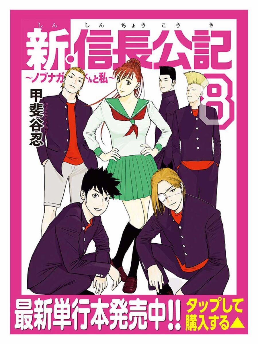 The New Official History Of Nobunaga: Nobunaga And Me 20 trang 18