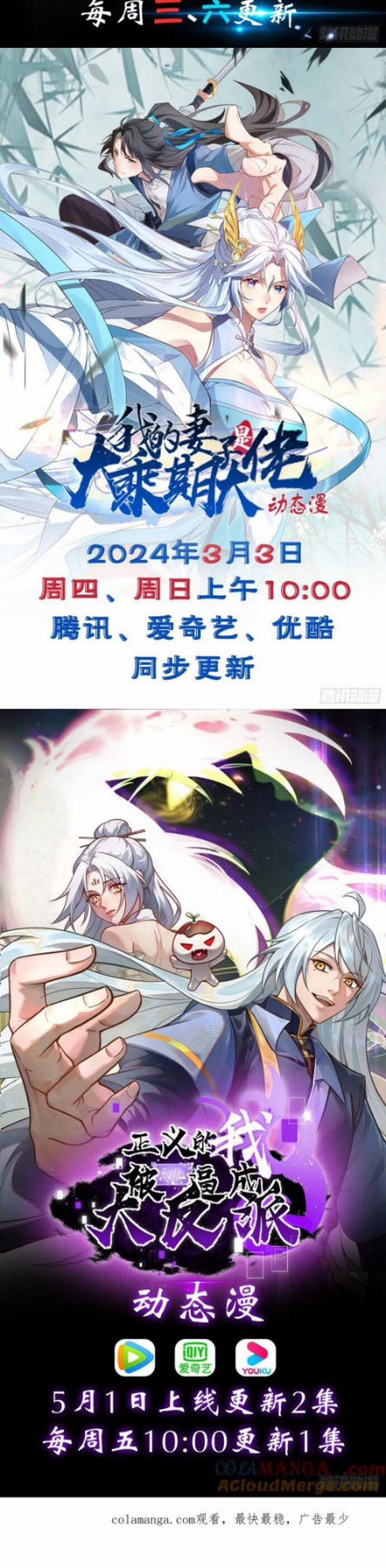 Thê Tử Của Ta Là Đại Lão Đại Thừa Kỳ 119 trang 16