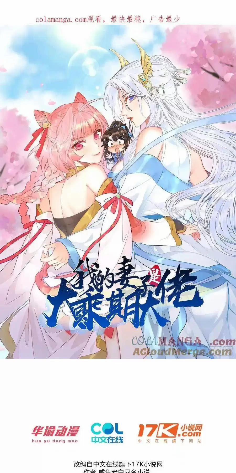 Thê Tử Của Ta Là Đại Lão Đại Thừa Kỳ 81 trang 2