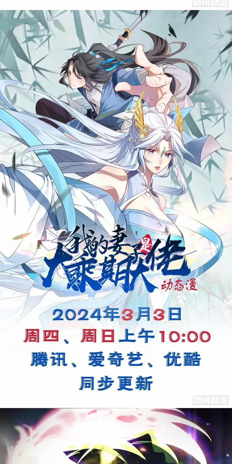 Thê Tử Của Ta Là Đại Lão Đại Thừa Kỳ 82 trang 42