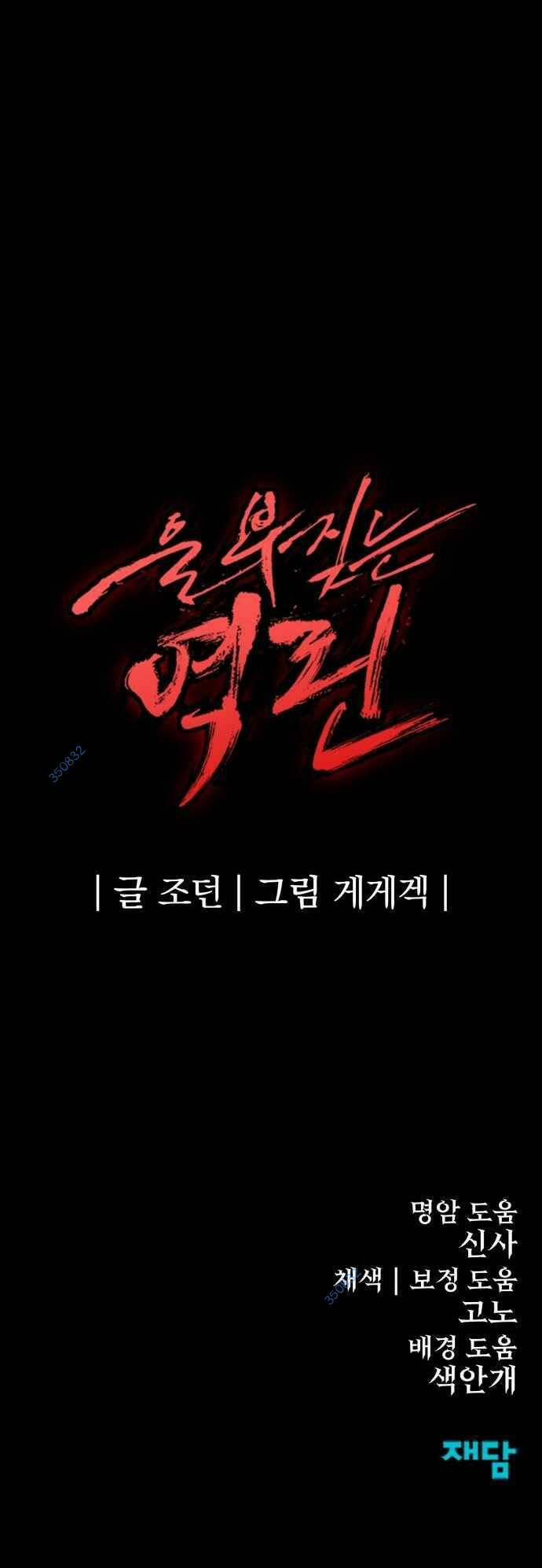 The Wailing Perversion 18 trang 78