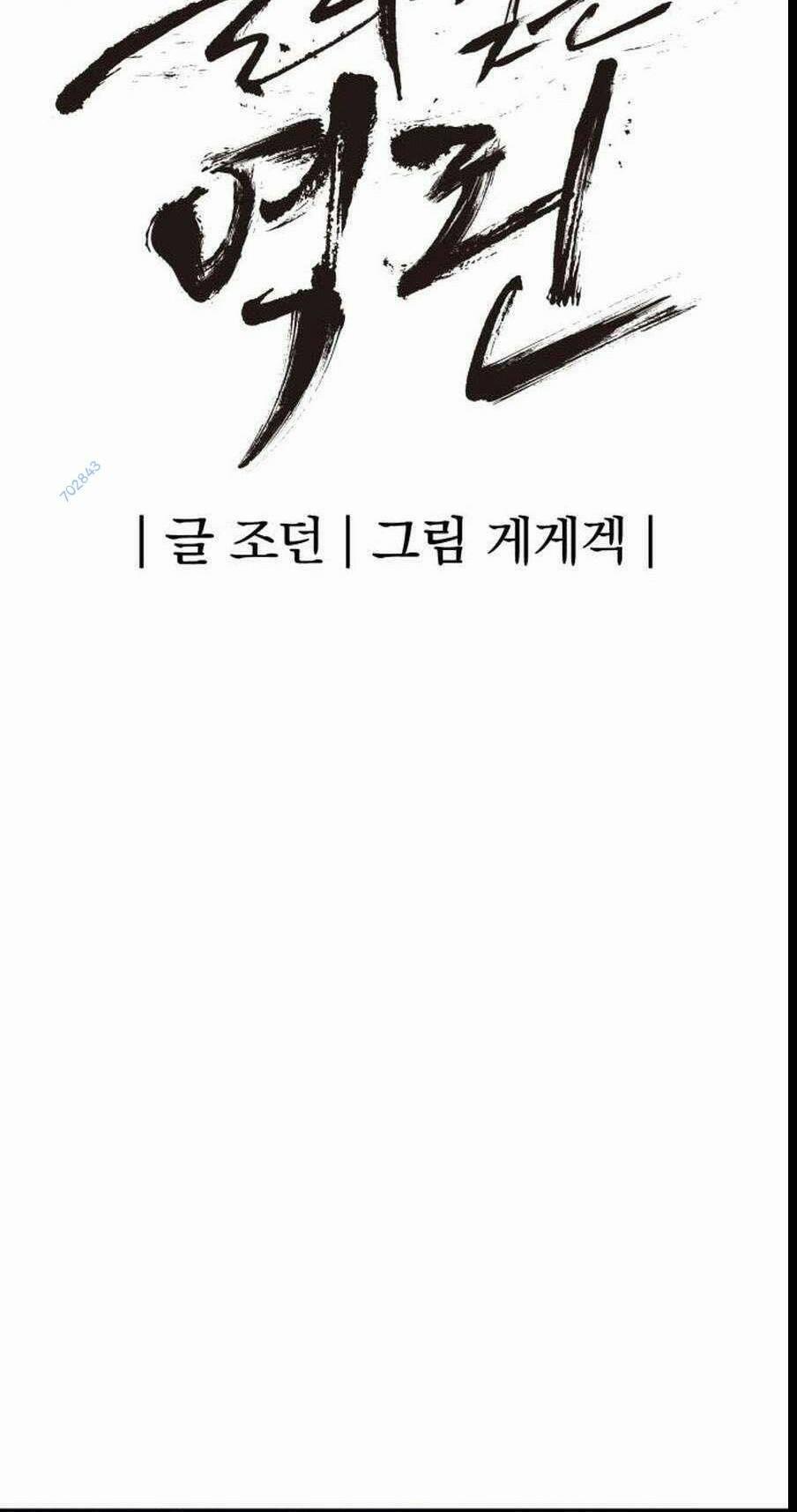 The Wailing Perversion 25 trang 38