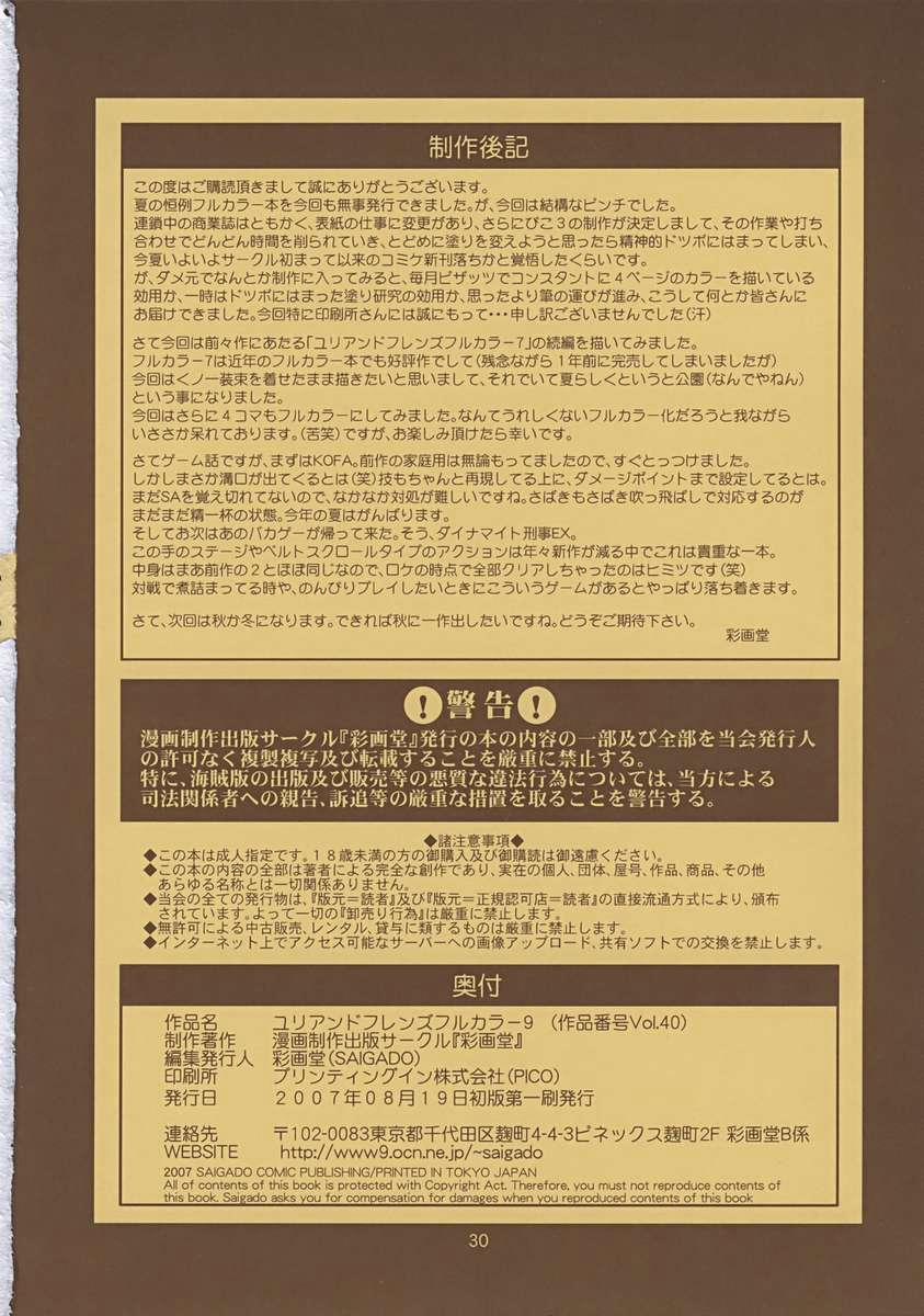 The Yuri and Friends 9 (King of Fighters) Oneshot [Full Color] trang 26