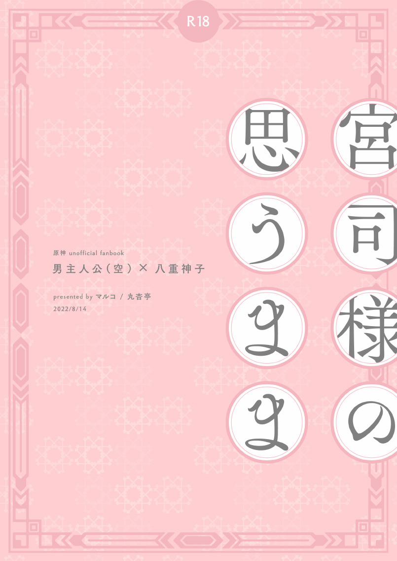 Theo ý của ngài Guuji-sama Oneshot trang 32