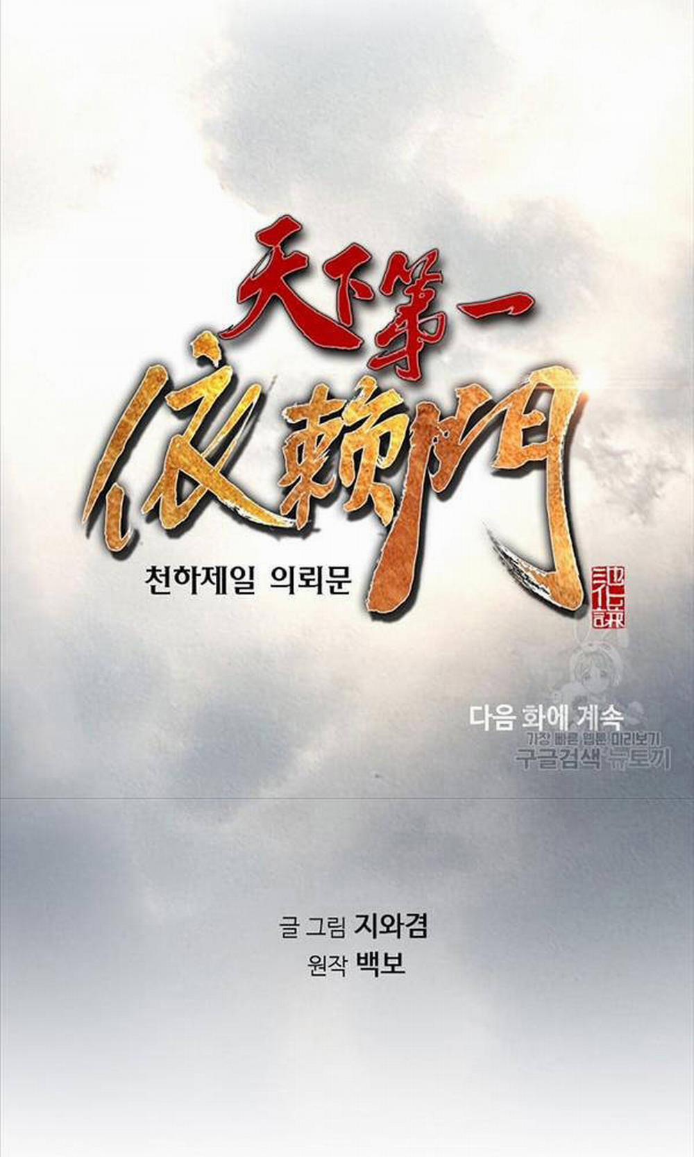 Thiên Hạ Đệ Nhất Y Lại Môn 1 trang 139