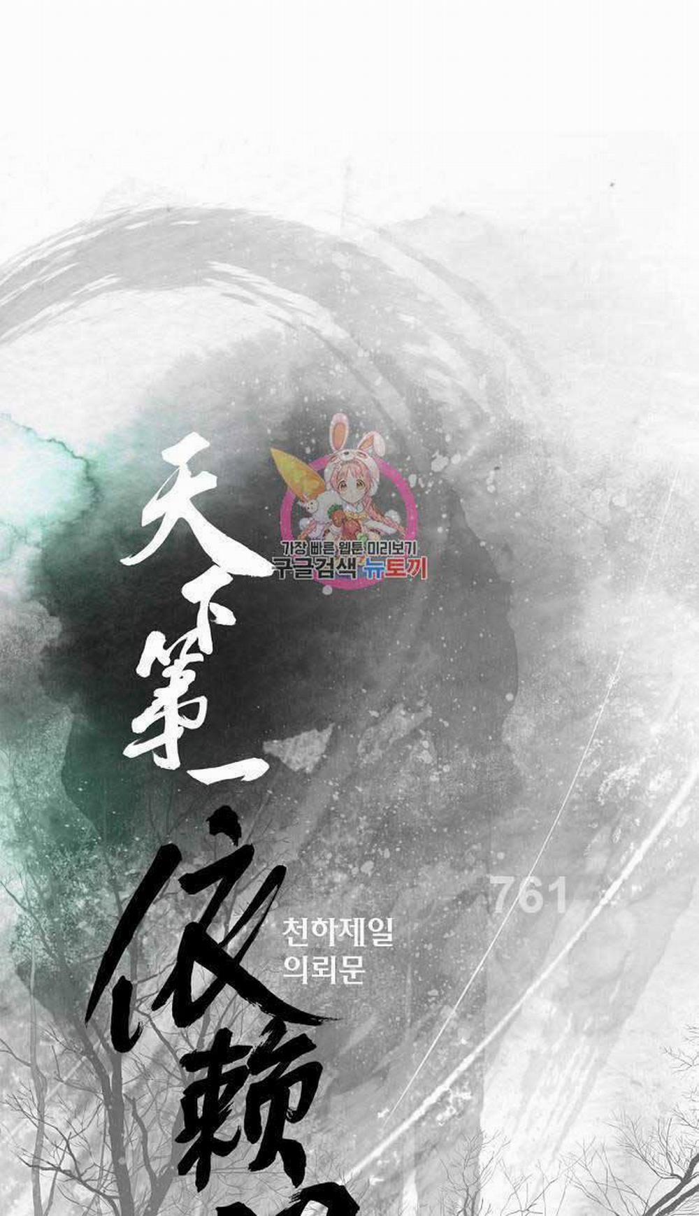 Thiên Hạ Đệ Nhất Y Lại Môn 46 trang 0