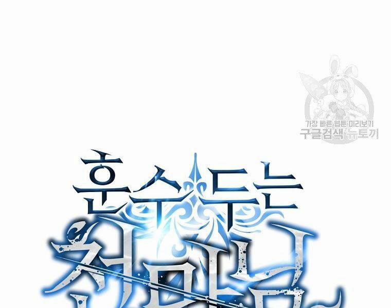 Thiên Ma Quân Sư 17 trang 16