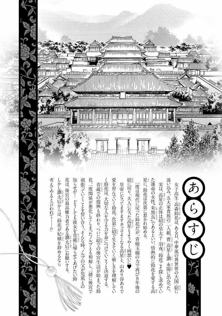 Thiên Mệnh Chi Luyến 28 trang 3