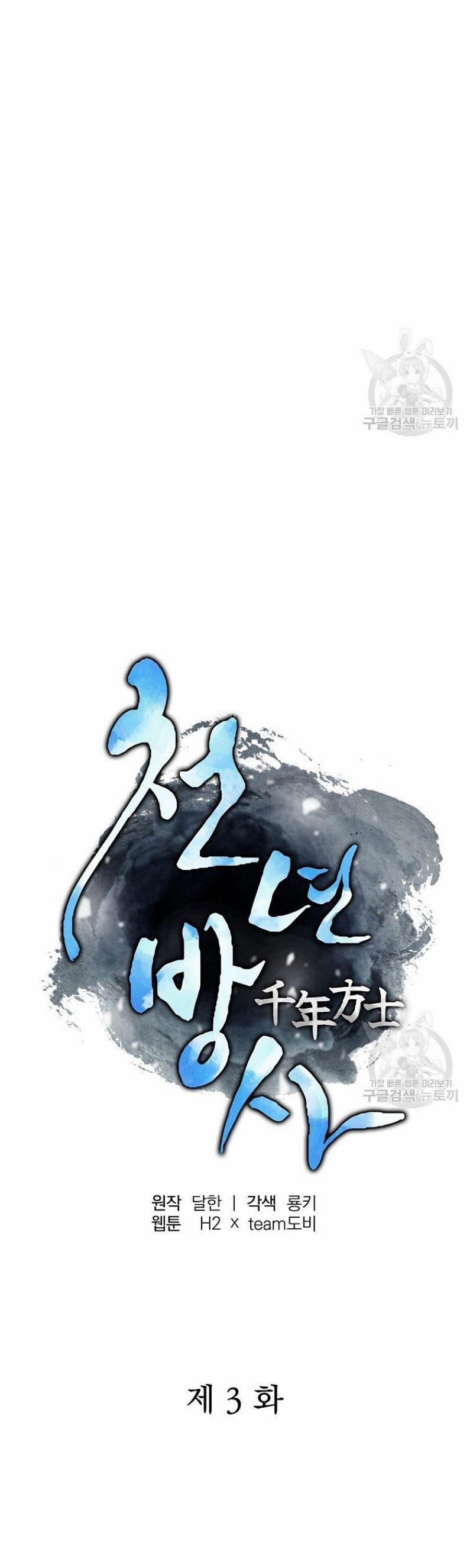 Thiên Niên Phương Sĩ 3 trang 8