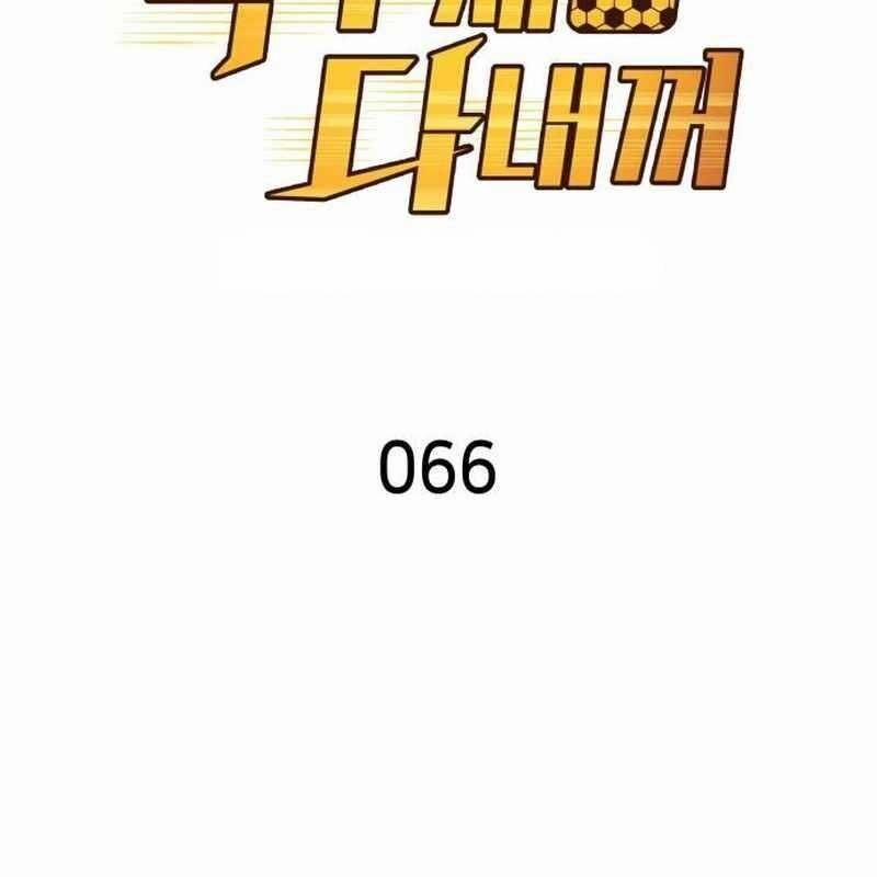 Thiên Phú Bóng Đá, Tất Cả Đều Là Của Tôi! 66 trang 1