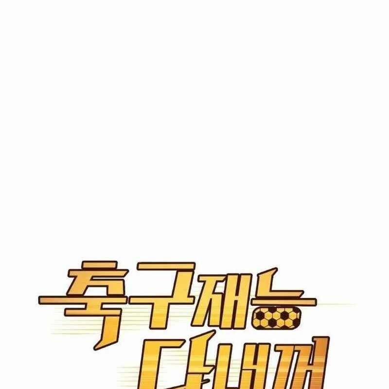 Thiên Phú Bóng Đá, Tất Cả Đều Là Của Tôi! 70 trang 15