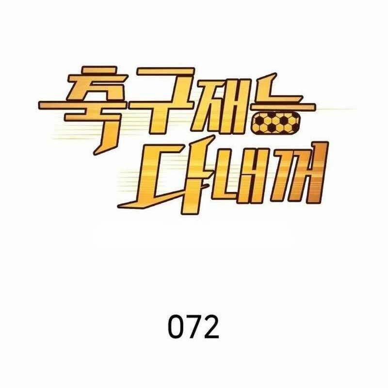 Thiên Phú Bóng Đá, Tất Cả Đều Là Của Tôi! 72 trang 13