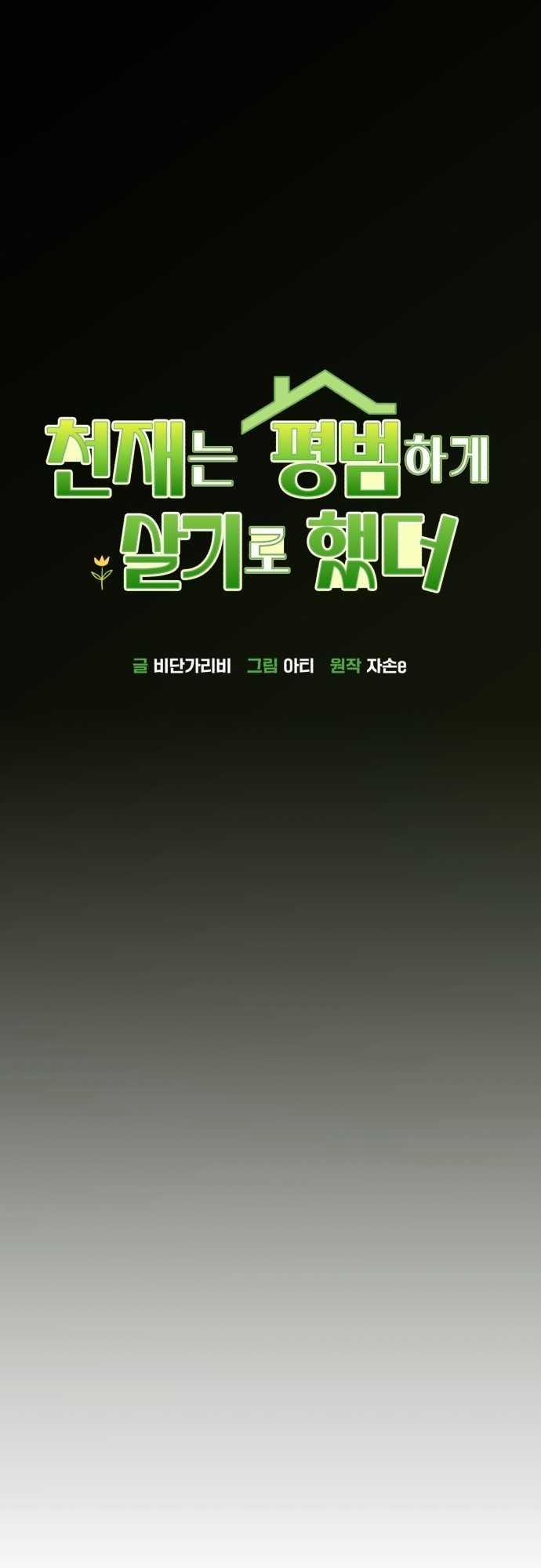 Thiên Tài Bình Dị 2 trang 67