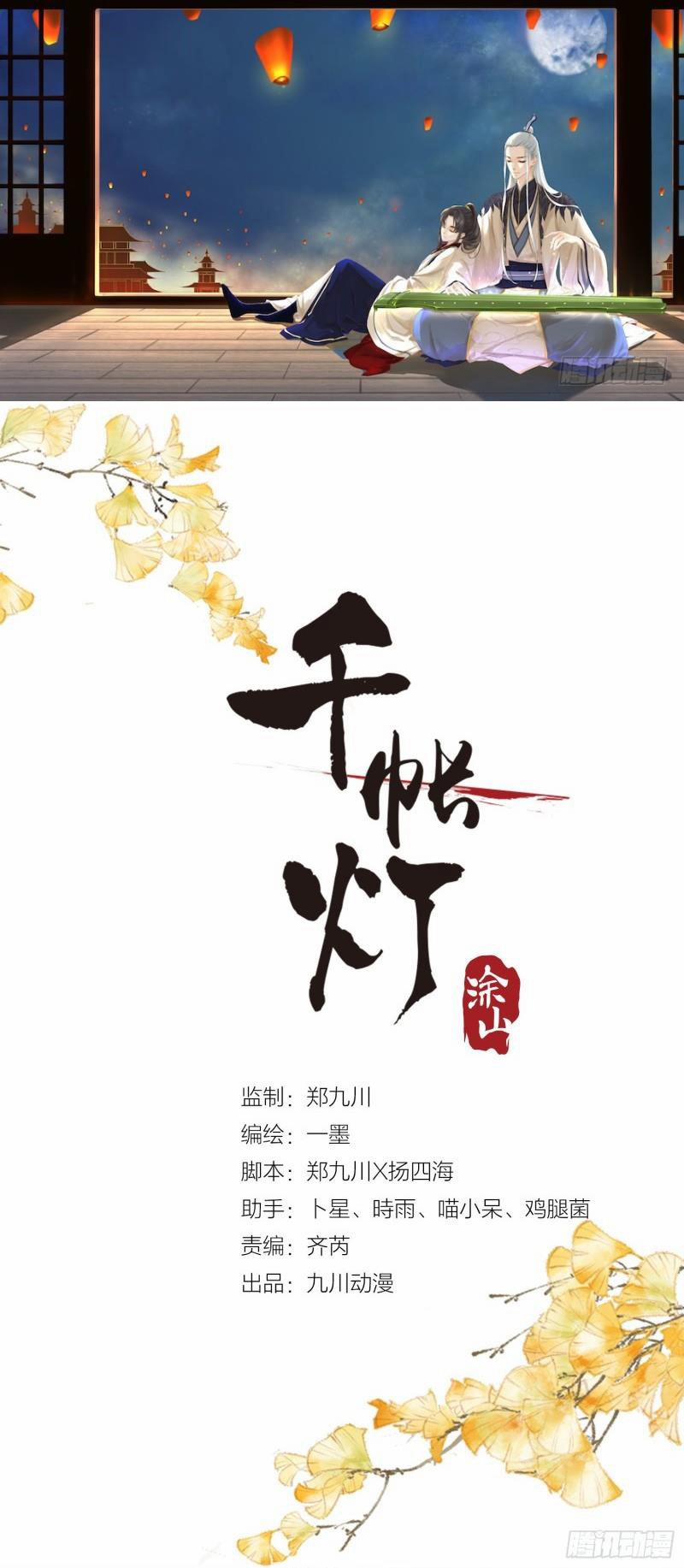 Thiên Trướng Đăng 7 trang 0
