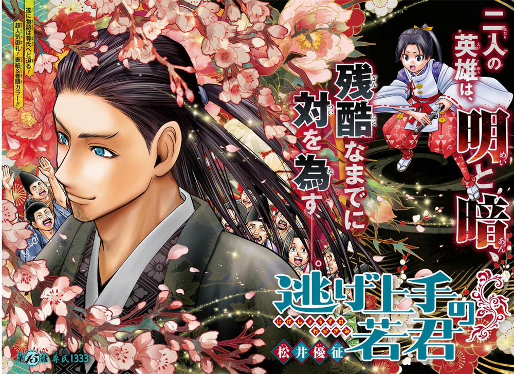 Thiếu Chủ Giỏi Chạy Trốn 15 trang 2