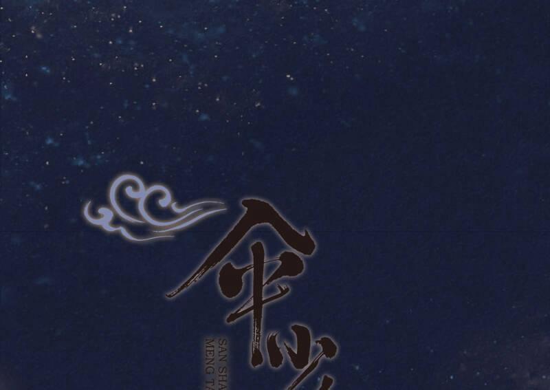 Thiếu Nữ Tản Mộng Đàm 25 trang 1